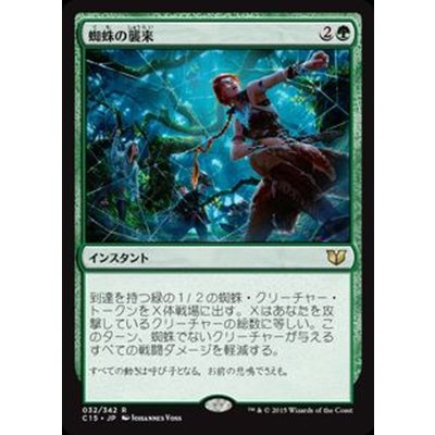 蜘蛛の襲来/Arachnogenesis《日本語》【Commander 2015】