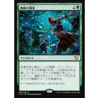 [EX+]蜘蛛の襲来/Arachnogenesis《日本語》【Commander 2015】