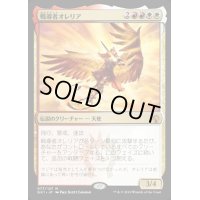 [EX+]戦導者オレリア/Aurelia, the Warleader《英語》【Guilds of Ravnica: Guild Kits(Boros)】