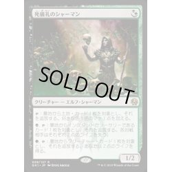 画像1: 死儀礼のシャーマン/Deathrite Shaman《日本語》【Guilds of Ravnica: Guild Kits(Golgari)】