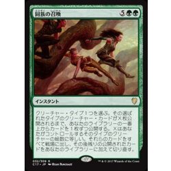 画像1: 同族の召喚/Kindred Summons《日本語》【Commander 2017】