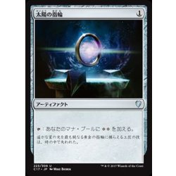 画像1: [EX]太陽の指輪/Sol Ring《日本語》【Commander 2017】