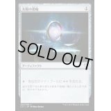 [EX+]太陽の指輪/Sol Ring《日本語》【Commander 2017】