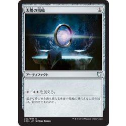 画像1: 太陽の指輪/Sol Ring《日本語》【Commander 2018】