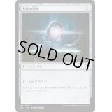 [EX+]太陽の指輪/Sol Ring《日本語》【Commander 2018】