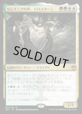 [EX+]セレズニアの声、トロスターニ/Trostani, Selesnya's Voice《日本語》【Guilds of Ravnica: Guild Kits(Selesnya)】