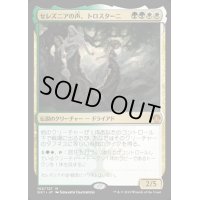 [EX+]セレズニアの声、トロスターニ/Trostani, Selesnya's Voice《日本語》【Guilds of Ravnica: Guild Kits(Selesnya)】
