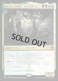 [EX+]セレズニアの声、トロスターニ/Trostani, Selesnya's Voice《日本語》【Guilds of Ravnica: Guild Kits(Selesnya)】