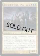 [EX]老いざる苦行者、アローロ/Oloro, Ageless Ascetic《日本語》【Commander 2013】