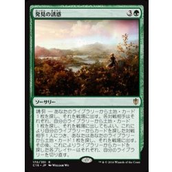 画像1: [EX+]発見の誘惑/Tempt with Discovery《日本語》【Commander 2016】