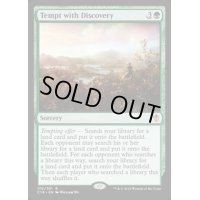[EX+]発見の誘惑/Tempt with Discovery《英語》【Commander 2016】