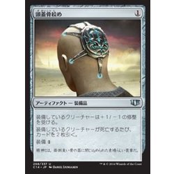 画像1: [EX+]頭蓋骨絞め/Skullclamp《日本語》【Commander 2014】