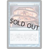 呪文丸め/Spell Crumple《日本語》【Commander】