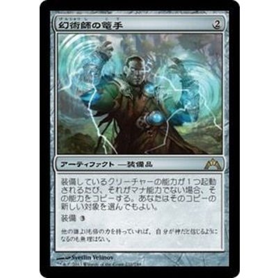 [EX+]幻術師の篭手/Illusionist's Bracers《日本語》【GTC】