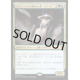 [EX+]クルフィックスに選ばれし者、キデール/Kydele, Chosen of Kruphix《日本語》【Commander 2016】