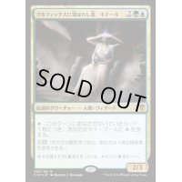 [EX+]クルフィックスに選ばれし者、キデール/Kydele, Chosen of Kruphix《日本語》【Commander 2016】