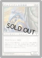 [EX]ギルドパクトの守護者/Guardian of the Guildpact《日本語》【DIS】