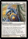 [EX]ギルドパクトの守護者/Guardian of the Guildpact《英語》【DIS】
