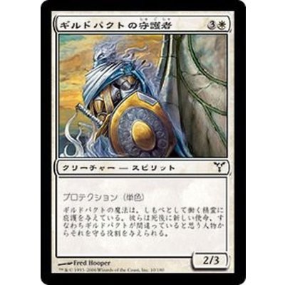 [EX+]ギルドパクトの守護者/Guardian of the Guildpact《日本語》【DIS】