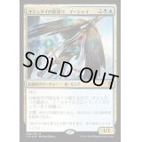 オジュタイの龍語り、イーシャイ/Ishai, Ojutai Dragonspeaker《日本語》【Commander 2016】