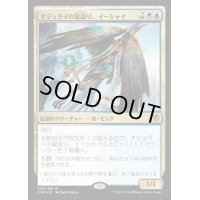 オジュタイの龍語り、イーシャイ/Ishai, Ojutai Dragonspeaker《日本語》【Commander 2016】