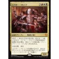 [PLD]エドガー・マルコフ/Edgar Markov《日本語》【Commander 2017】