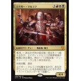 [PLD]エドガー・マルコフ/Edgar Markov《日本語》【Commander 2017】