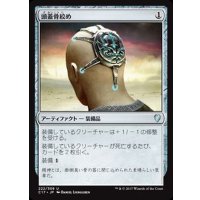頭蓋骨絞め/Skullclamp《日本語》【Commander 2017】