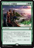 ゼンディカーの復興者/Zendikar Resurgent《日本語》【OGW】