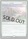 [EX+]ゼンディカーの復興者/Zendikar Resurgent《日本語》【OGW】