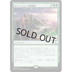 画像1: [EX+]ゼンディカーの復興者/Zendikar Resurgent《日本語》【OGW】