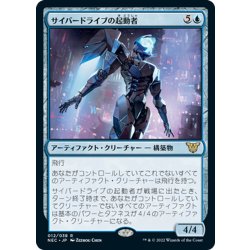 画像1: サイバードライブの起動者/Cyberdrive Awakener《日本語》【NEC】
