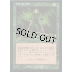 画像1: 恭しき沈黙/Reverent Silence《日本語》【NEM】