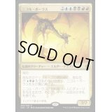 [EX+]ニコル・ボーラス/Nicol Bolas《日本語》【A25】