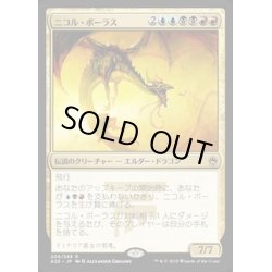 画像1: ニコル・ボーラス/Nicol Bolas《日本語》【A25】