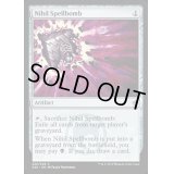 [EX]虚無の呪文爆弾/Nihil Spellbomb《英語》【A25】