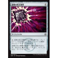 [EX]虚無の呪文爆弾/Nihil Spellbomb《日本語》【A25】