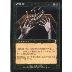 画像1: [EX]占骨術/Skeletal Scrying《日本語》【ODY】