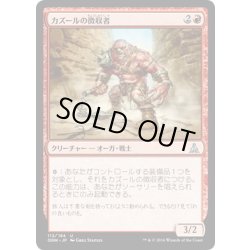 画像1: カズールの徴収者/Kazuul's Toll Collector《日本語》【OGW】