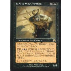 画像1: [EX+]にやにや笑いの悪魔/Grinning Demon《日本語》【ONS】