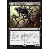 [EX]ファイレクシアの抹消者/Phyrexian Obliterator《日本語》【A25】