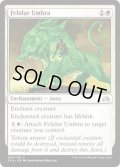 フェリダーの陰影/Felidar Umbra《英語》【Planechase Anthology】