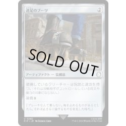 画像1: (242)速足のブーツ/Swiftfoot Boots《日本語》【PIP】