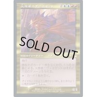 (FOIL)(旧枠仕様)(467)火想者ニヴ＝ミゼット/Niv-Mizzet, the Firemind《日本語》【PRM】