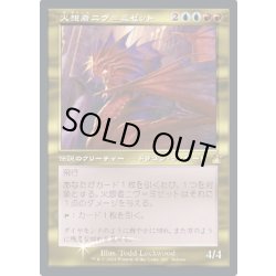 画像1: (FOIL)(旧枠仕様)(467)火想者ニヴ＝ミゼット/Niv-Mizzet, the Firemind《日本語》【PRM】