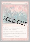 (AVR)戦いの賛歌/Battle Hymn《英語》【Reprint Cards(Secret Lair Commander)】