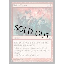 画像1: (AVR)戦いの賛歌/Battle Hymn《英語》【Reprint Cards(Secret Lair Commander)】