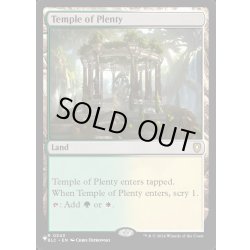 画像1: (BLC)豊潤の神殿/Temple of Plenty《英語》【Reprint Cards(Secret Lair Commander)】