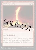 (C21)煮えたぎる歌/Seething Song《英語》【Reprint Cards(Secret Lair Commander)】