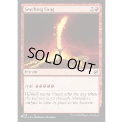 画像1: (C21)煮えたぎる歌/Seething Song《英語》【Reprint Cards(Secret Lair Commander)】